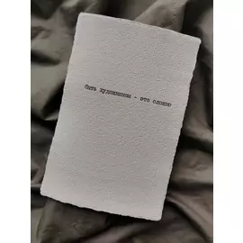 Recycle-открытка "быть художникм это сложно", Красный Карандаш