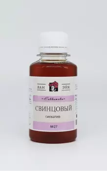 Сиккатив свинцовый №27, 100 мл