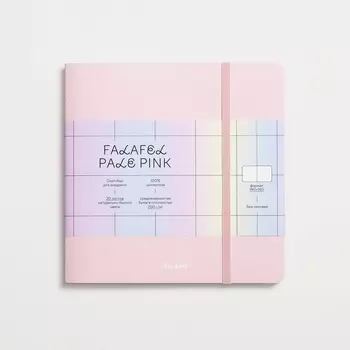 Скетчбук для акварели FALAFEL BOOKS 190х190 мм, Pale pink 20 л, 200 г, на прошивке, фиксирующая рези