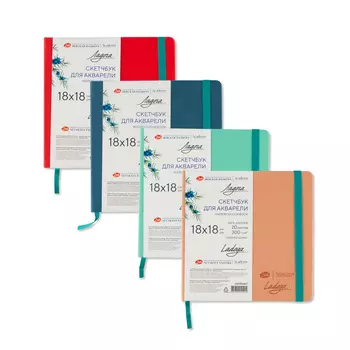 Скетчбук для акварели "Ладога" 18х18 см 20 л 300 г, среднее зерно, мятный, хлопок