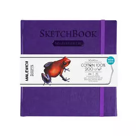 Скетчбук для акварели Малевичъ 14,5х14,5 см 30 л 200 г, 100% хлопок, фиолетовый