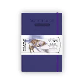 Скетчбук для акварели Малевичъ 14,5х21 см 20 л 300 г, фиолетовый