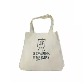 Сумка "I am artist 2"