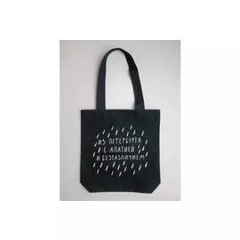 Сумка "Из Петербурга с апатией"