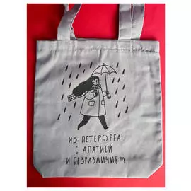 Сумка Из Петербурга с апатией (зонт)