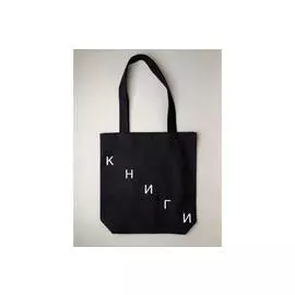 Сумка "Книги" лестница темная