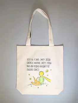 Сумка "Маленький принц"