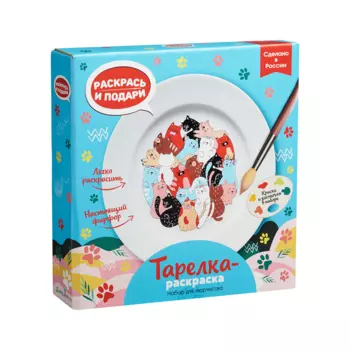Тарелка-раскраска "Котики"