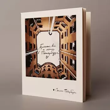 Тетрадь "Бросай всё" А6