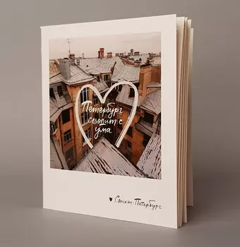 Тетрадь "Петербург сводит с ума" A6