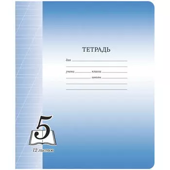 Тетрадь в косую линейку ArtSpace "Пятерка" 12 л