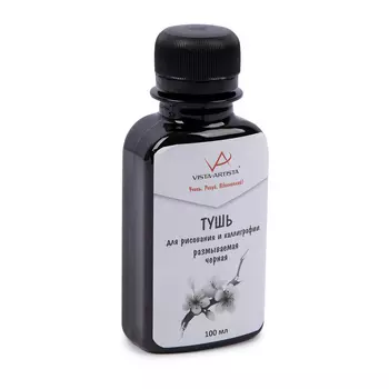 Тушь для каллиграфии размываемая VISTA-ARTISTA 100 мл, черная