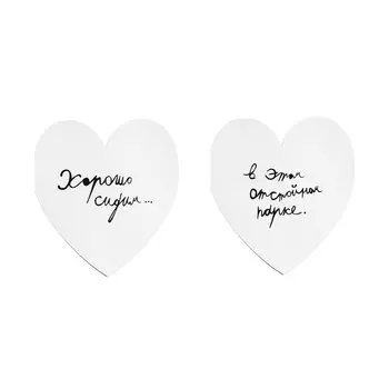 Валентинка "Хорошо сидим…"