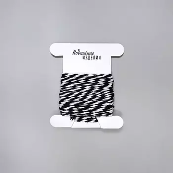 Веревочка.черно-белая