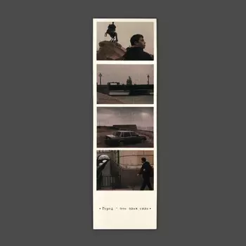 Закладка "Фотоколлаж Брат. Медный всадник"