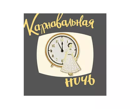 Значок металлический "Heart of Moscow" Кино Часы