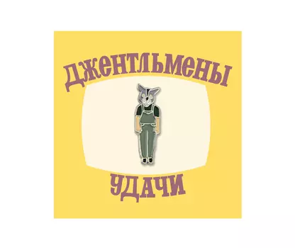 Значок металлический "Heart of Moscow" Кино Волк