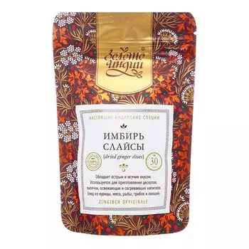 Имбирь сушеный слайсы (Dried Ginger Slises) Золото Индии 30г