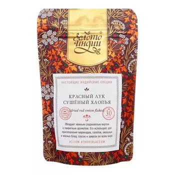 Красный лук сушеный хлопья (Dried Red Onion Flakes) Золото Индии 30г