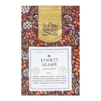 Кунжут семена (sesame seeds) Золото Индии 50г