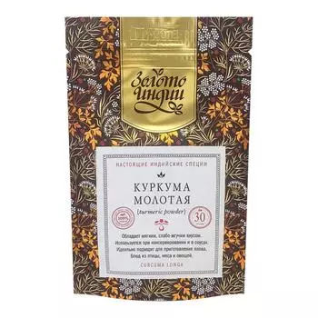 Куркума молотая (turmeric powder) Золото Индии 30г