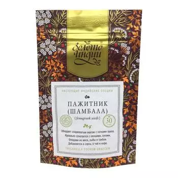 Пажитник (Шамбала) семена (fenugreek seeds) Золото Индии 30г