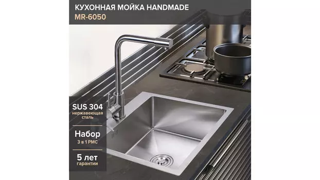 Комплект мойка для кухни, корзина и дозатор РМС MR-6050 нержавеющая сталь-серый (набор 3в1)