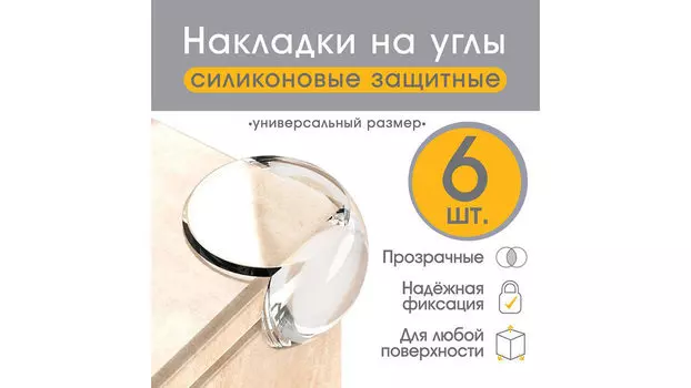 Блокиратор для шкафов Крошка Я