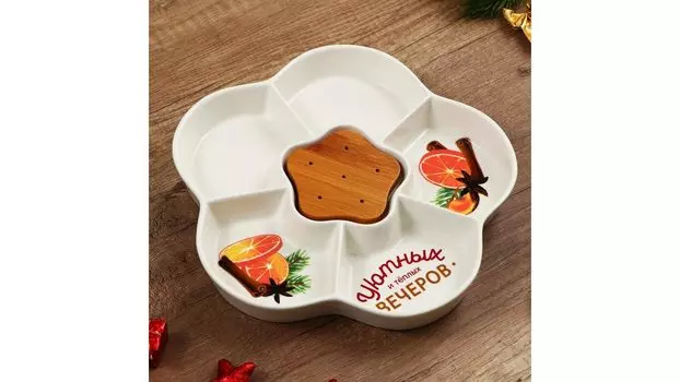 Менажница Уютный вечер 24