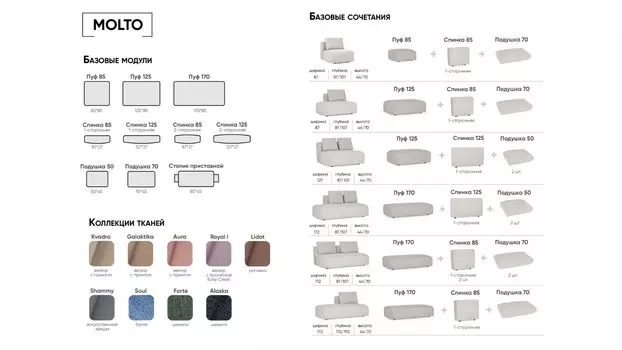 Модуль-спинка односторонняя Molto 125