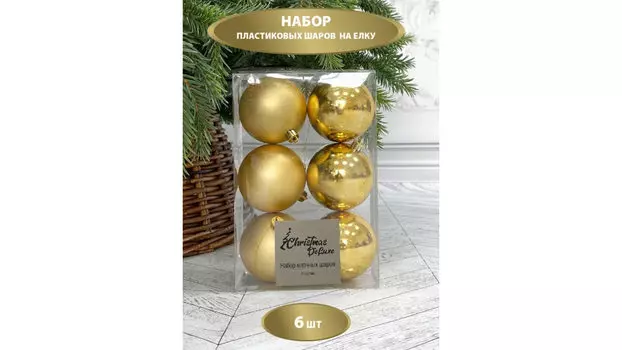 Набор елочных игрушек 6 шт Finery 8 золото