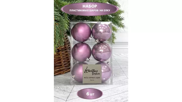 Набор елочных игрушек 6 шт Finery 8 лавандовый