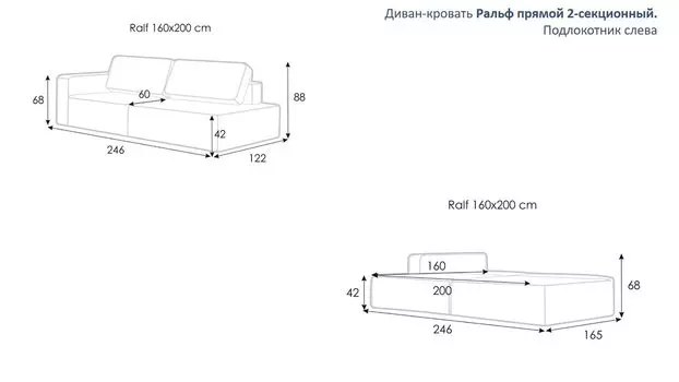 Прямой диван Ralf 2-секционный, с подлокотником L
