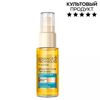 Сыворотка для волос "Абсолютное питание", 30 мл