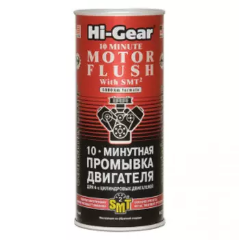 10-ти минутная промывка двигателя с SMT2, 444 мл. Hi-Gear HG2217