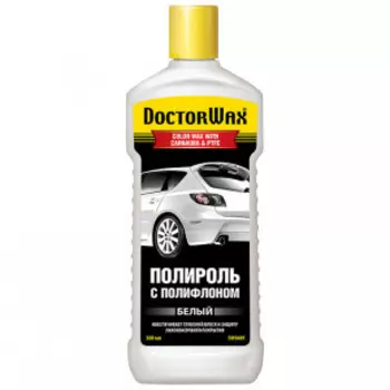 Цветная полироль Doctor Wax с полифлоном (белая), 300 мл. DW8409