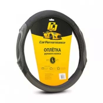 Кожаная оплётка на руль Car Performance с 3D вставками CP-2050 BK/GY (L)