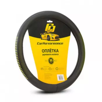 Кожаная оплётка на руль Car Performance с контрастным рисунком CP-2033 BK/YE (M)