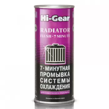Промывка системы охлаждения 444 мл. Hi-Gear HG9017