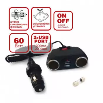 Разветвитель прикуривателя 12/24V (на 2 выхода + 2USB) AVS CS230U / A80922S
