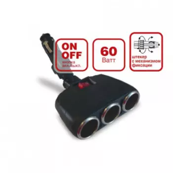 Разветвитель прикуривателя 12/24V (на 3 выхода) AVS CS316 / A80925S