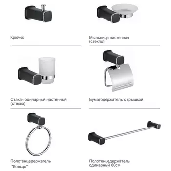 Набор аксессуаров Ledeme L30200B-6