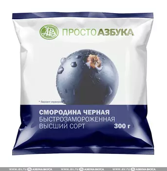 Черная смородина быстрозамороженная «Просто Азбука»