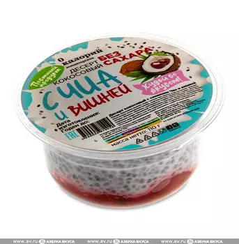 Десерт кокосовый с чиа и вишней "0 калорий" 110 г, Россия