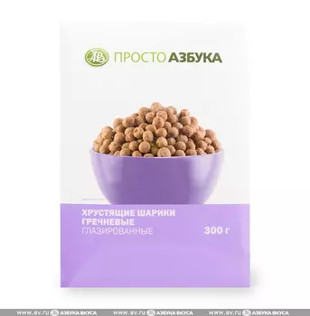 Готовый завтрак Просто Азбука гречневые шарики, 300г, Россия