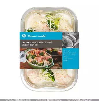 Гратен из овощей с семгой для запекания "Почти готово", Россия