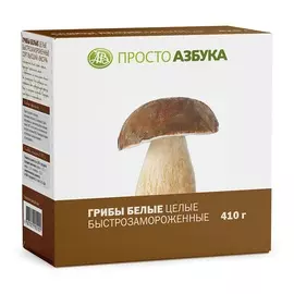 Грибы белые «Просто Азбука»