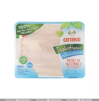 Грудка индейки (филе) Citterio запеченная 90г Италия