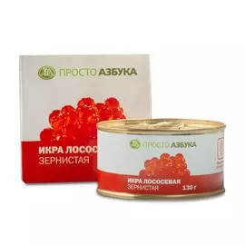 Икра лососевая Просто Азбука "Новая Путина 2020" 130г жесть в под.кор Россия