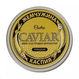 Икра осетровая "Жемчужина Каспия" Premium 250 г, Россия